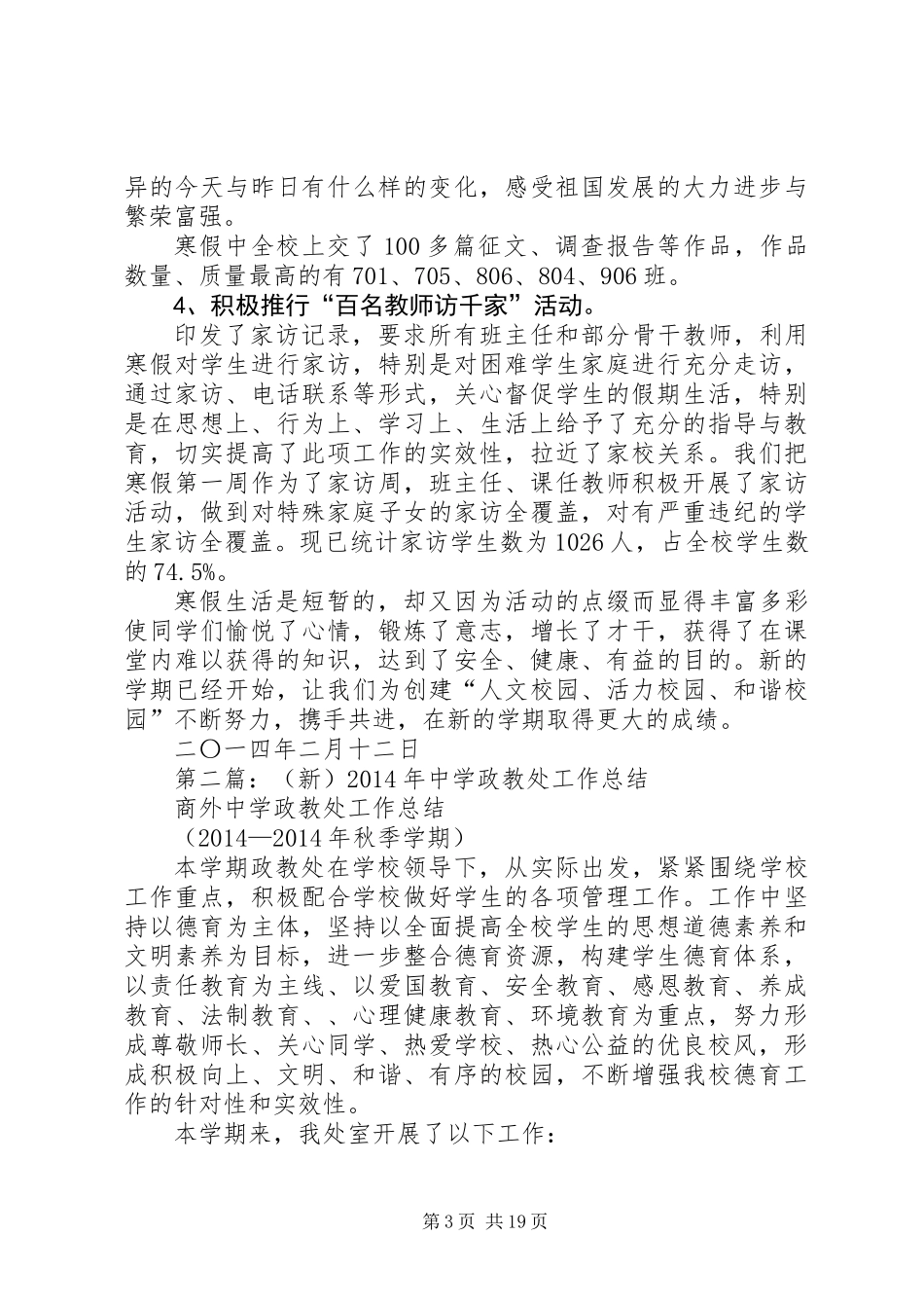 XX年上半年中学政教处工作总结(工作总结,政教处,中学)_第3页