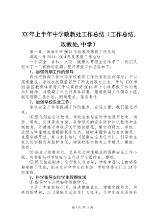 XX年上半年中学政教处工作总结(工作总结,政教处,中学)