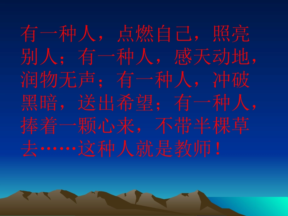 我骄傲，我是教师_第2页