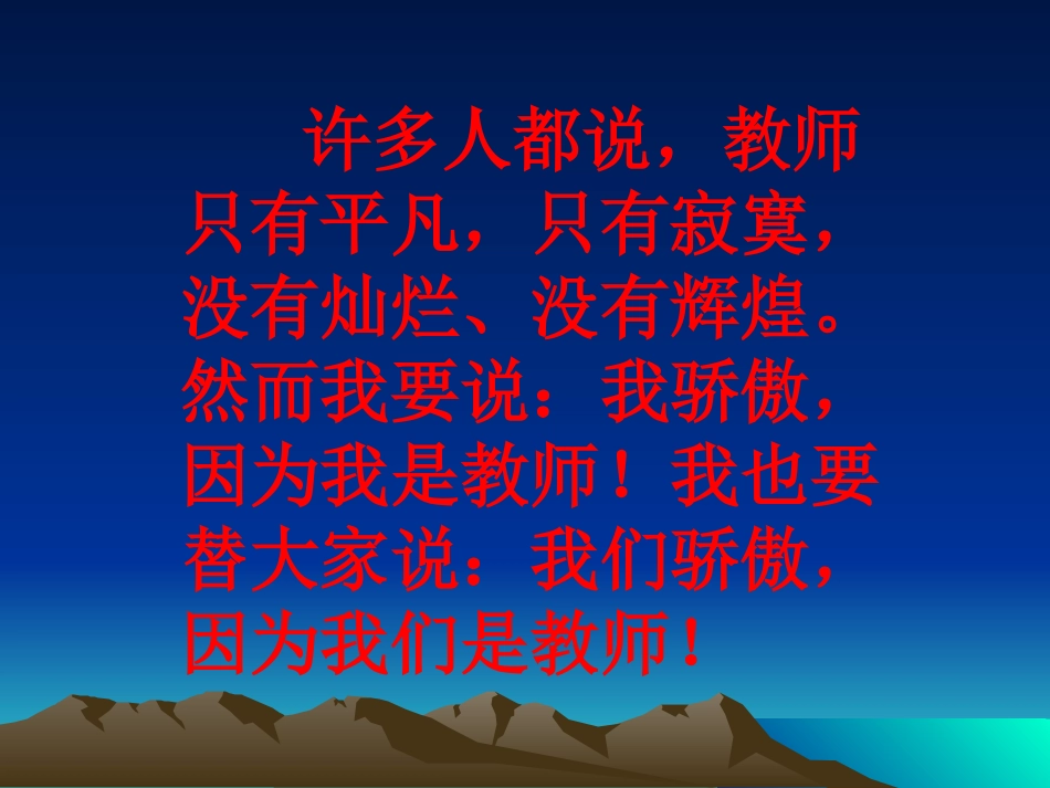我骄傲，我是教师_第3页