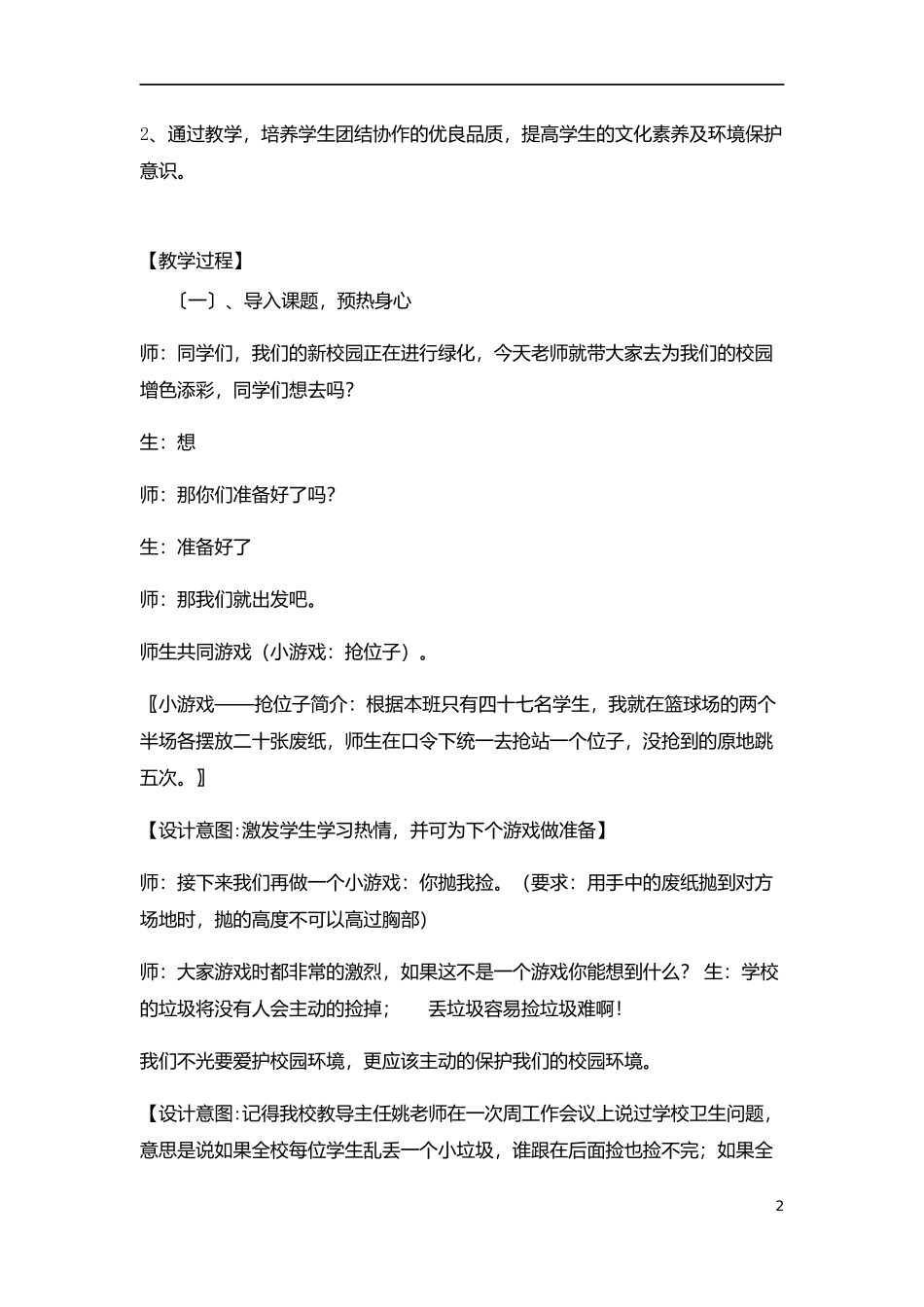 体育课自然环境渗透教案_第2页