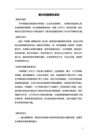 体育课自然环境渗透教案