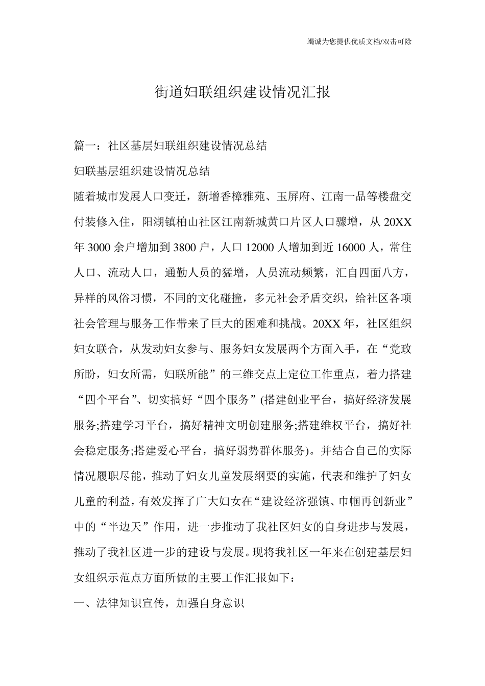 街道妇联组织建设情况汇报 _第1页