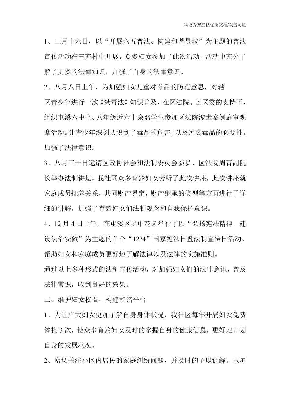 街道妇联组织建设情况汇报 _第2页