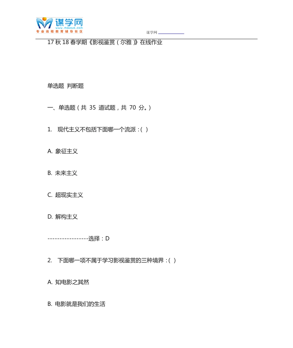 南开17春学期《影视鉴赏(尔雅)》在线作业 免费答案 _第1页