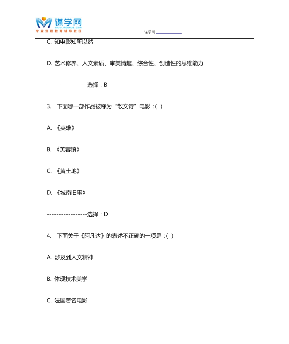 南开17春学期《影视鉴赏(尔雅)》在线作业 免费答案 _第2页