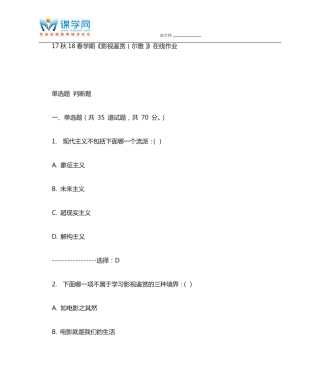 南开17春学期《影视鉴赏(尔雅)》在线作业 免费答案 