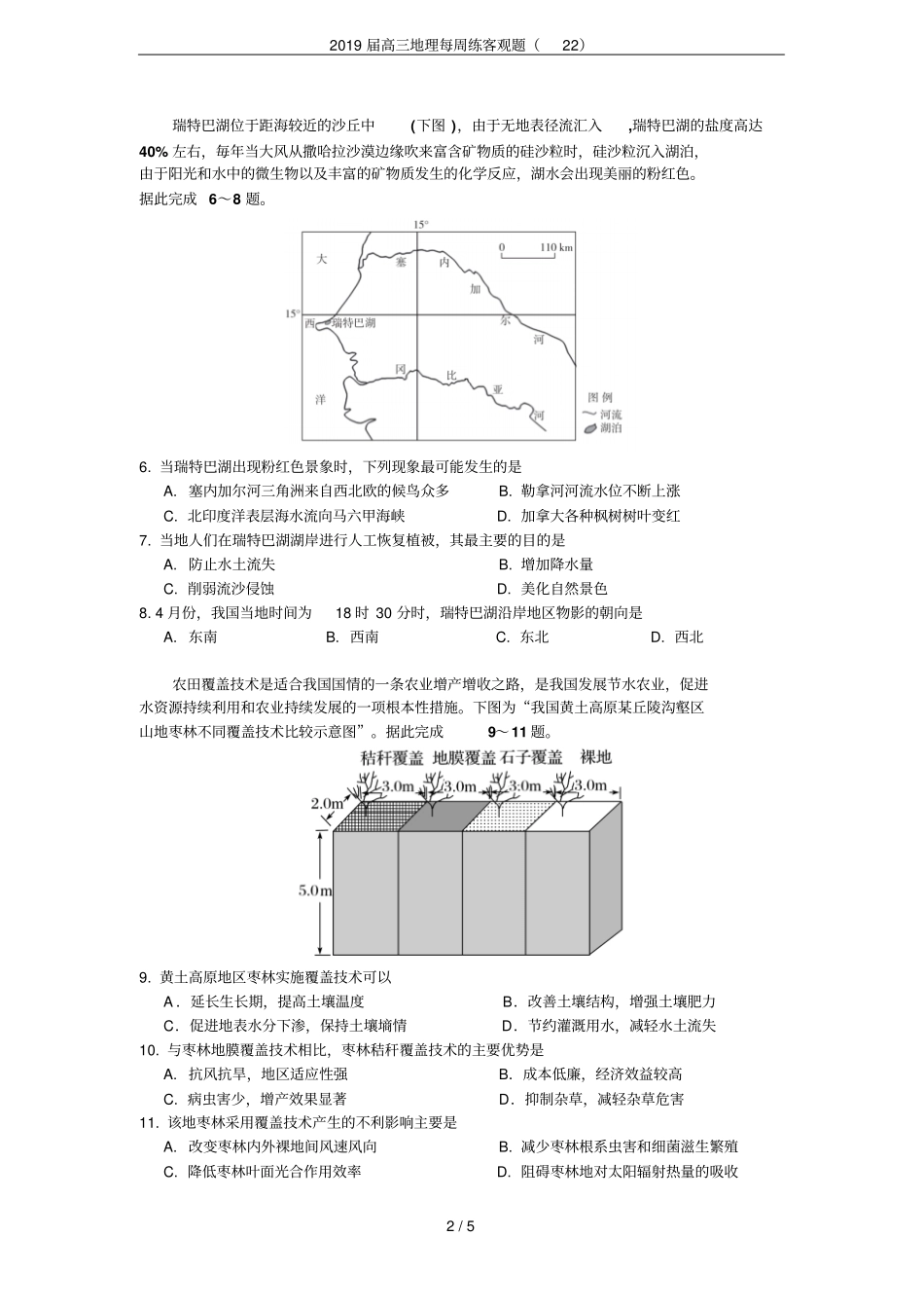 2019届高三地理每周练客观题22_第2页