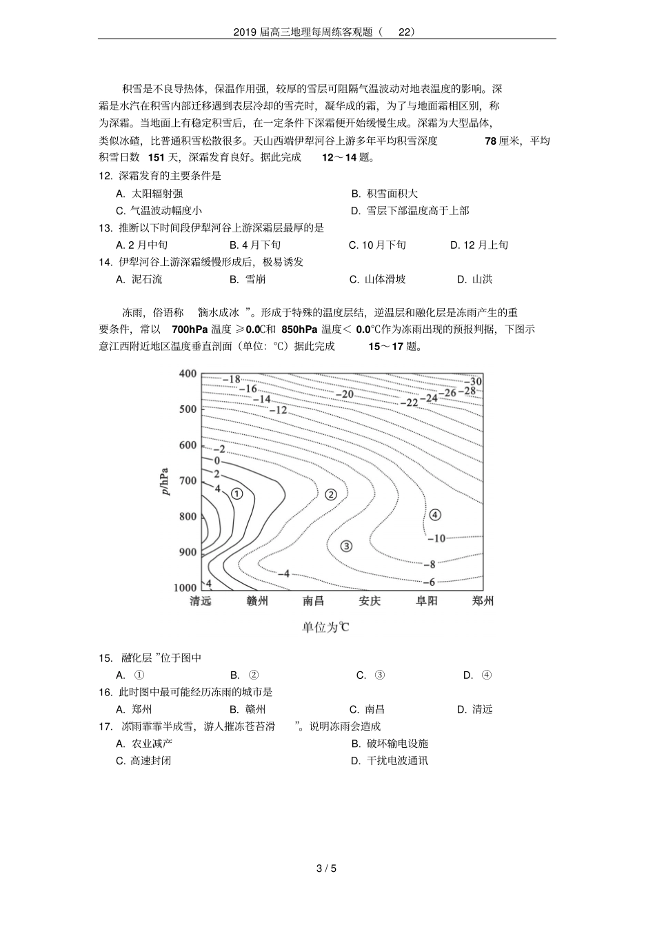 2019届高三地理每周练客观题22_第3页