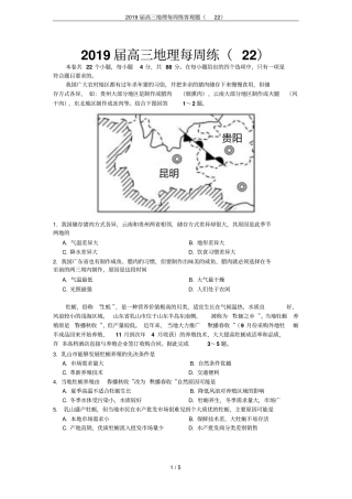 2019届高三地理每周练客观题22