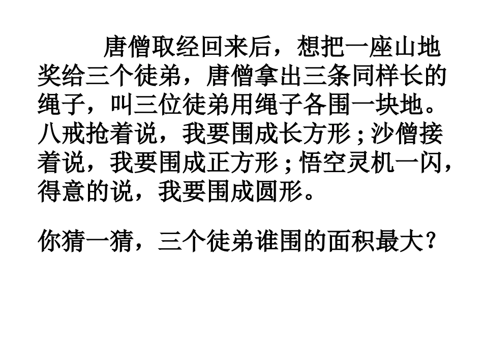 平面图形的周长和面积MicrosoftPowerPoint演示文稿_第1页