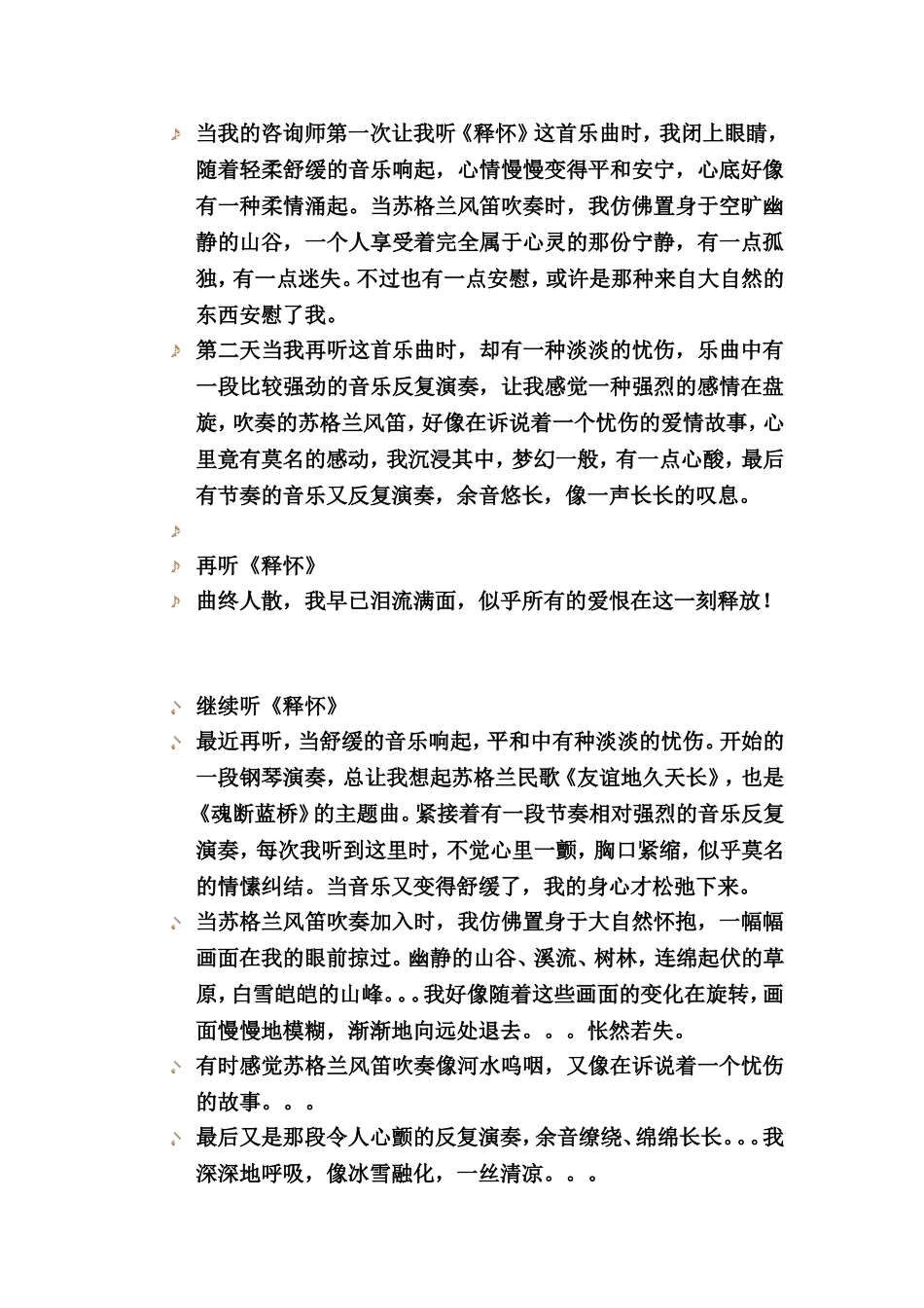 高三音乐心理减压案例之一——释怀_第1页