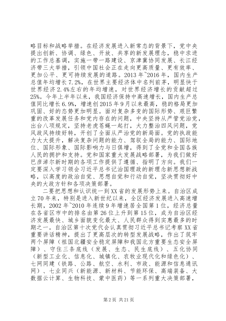 XX年上半年上半年经济形势分析会议上的讲话（参考版）_第2页