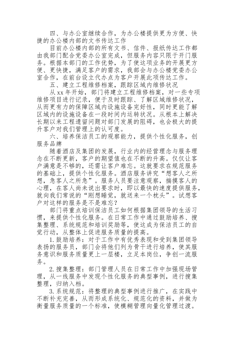 酒店保洁年度工作计划_第2页