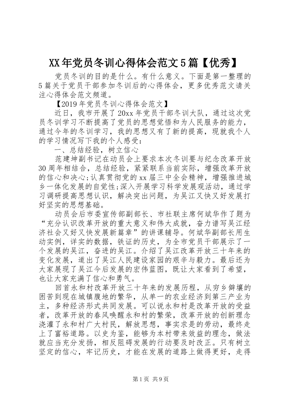 XX年党员冬训心得体会范文5篇【优秀】_第1页