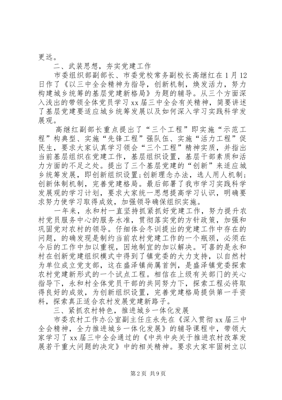 XX年党员冬训心得体会范文5篇【优秀】_第2页