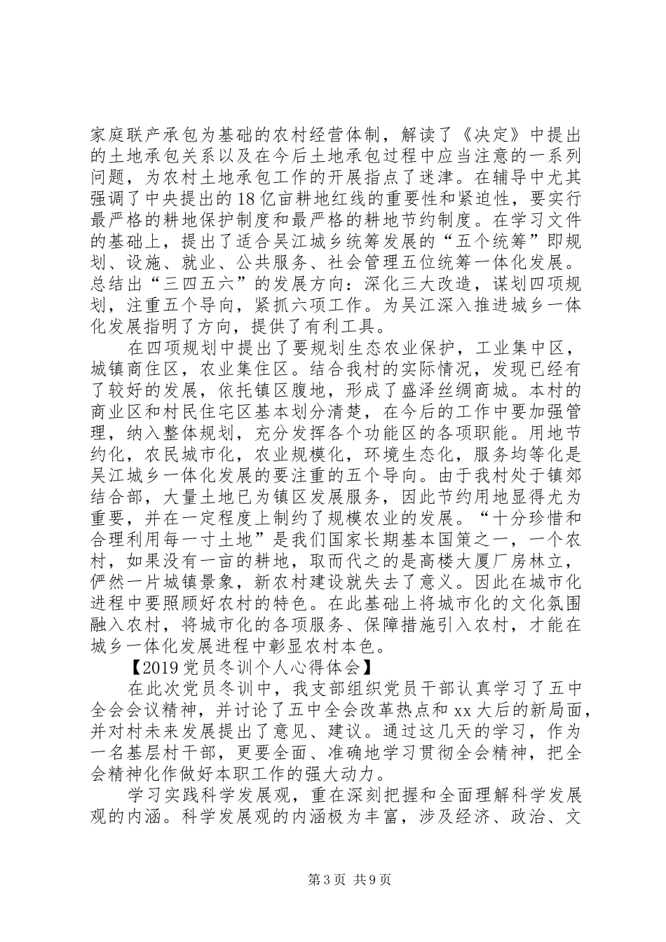 XX年党员冬训心得体会范文5篇【优秀】_第3页