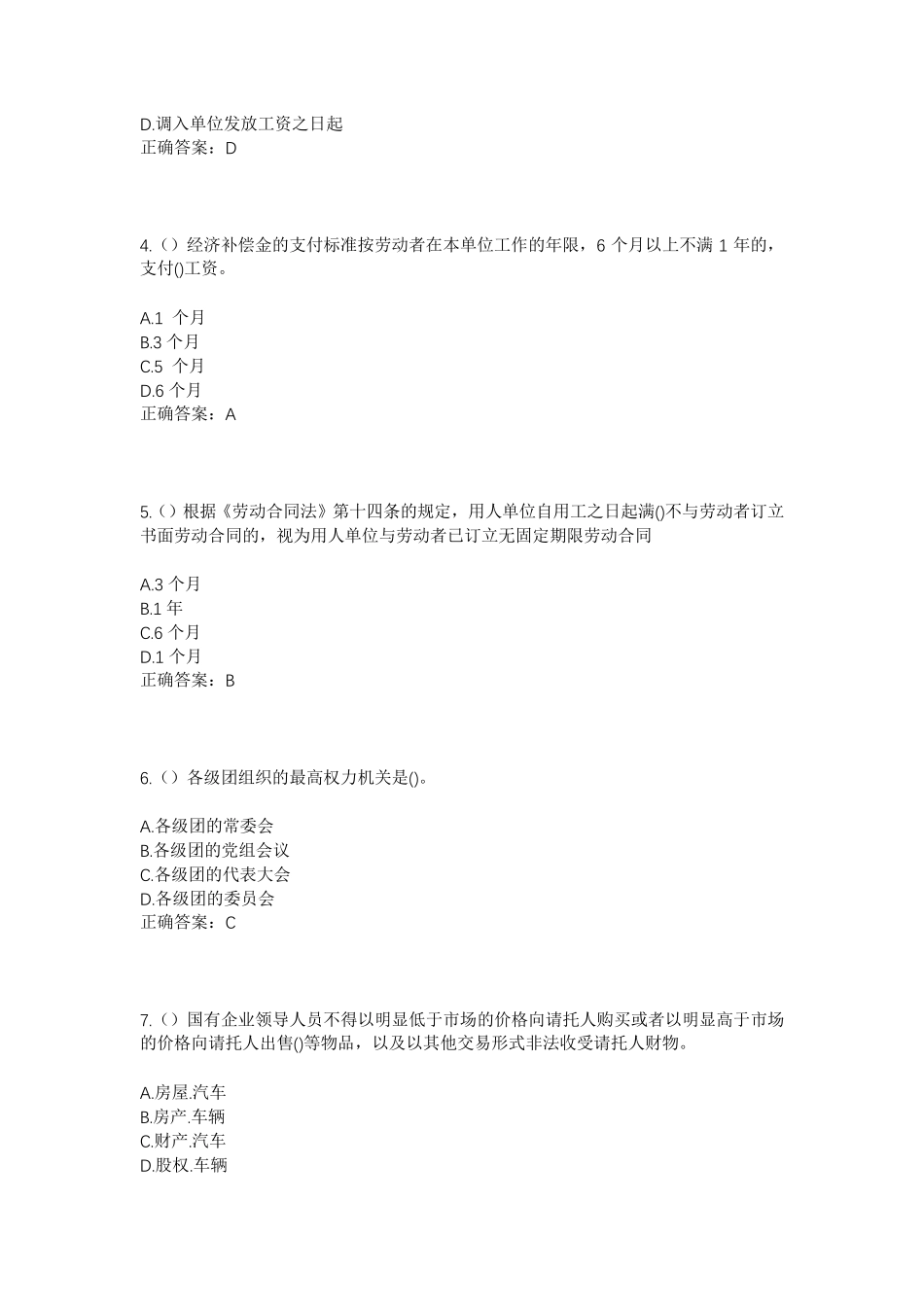 精品石家庄市井陉县天长镇北刘家沟村社区工作人员考试模拟试题及答案_第2页
