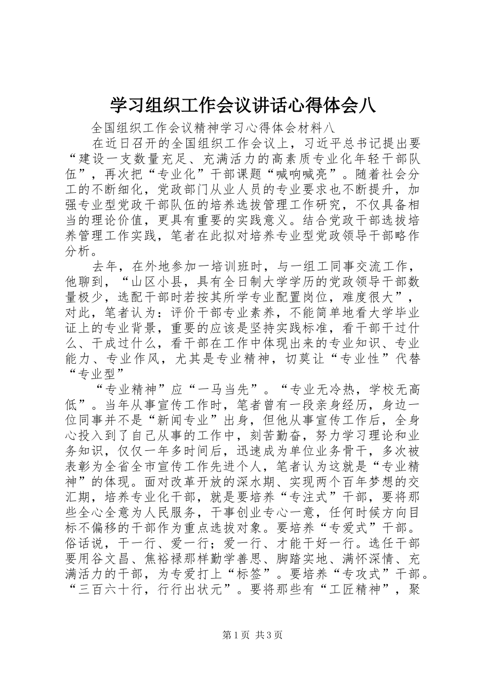 学习组织工作会议讲话心得体会八 _第1页