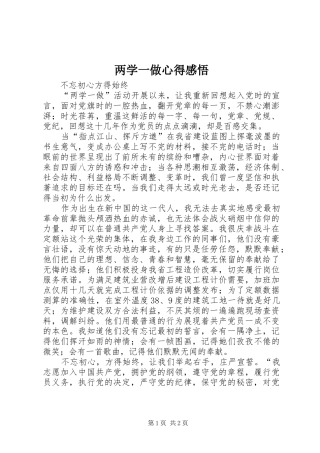 两学一做心得感悟 