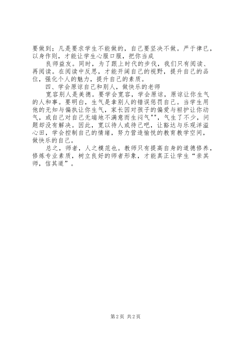 诚信大讨论学习心得 _第2页