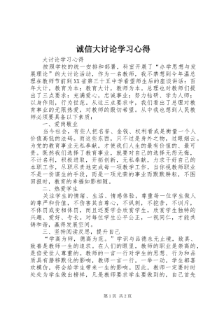 诚信大讨论学习心得 