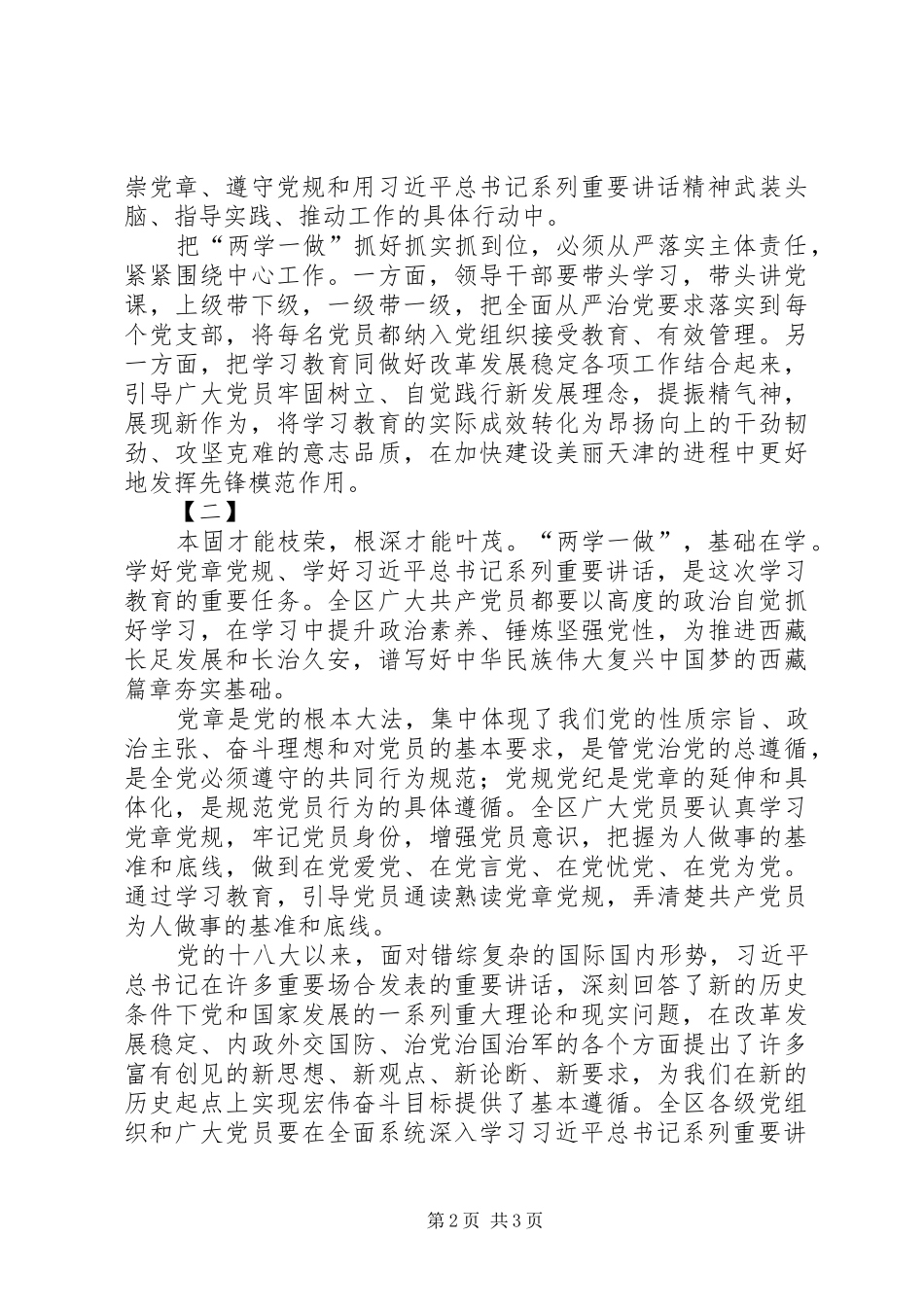 两学一做心得体会范文两篇 _第2页