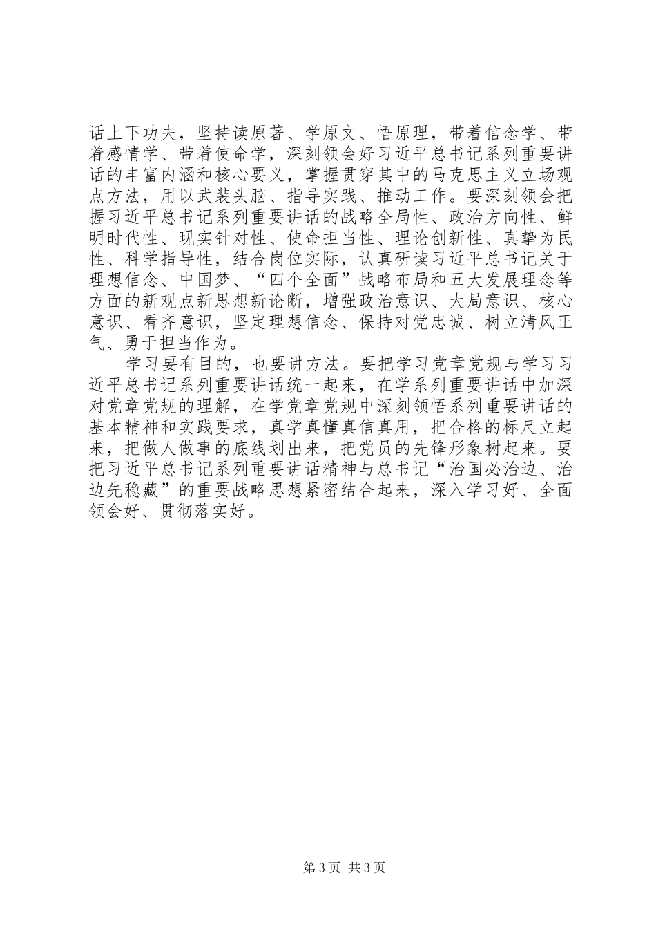 两学一做心得体会范文两篇 _第3页