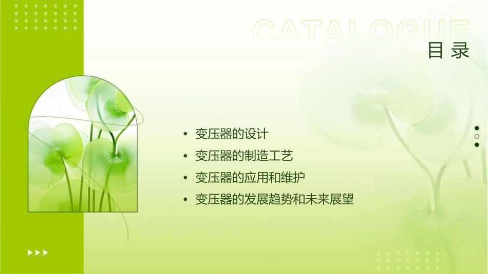 变压器教程资料课件_第2页