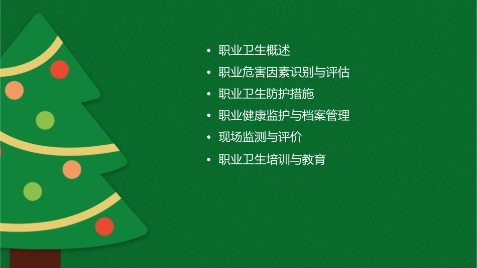 安全员专业实务职业卫生课件_第2页