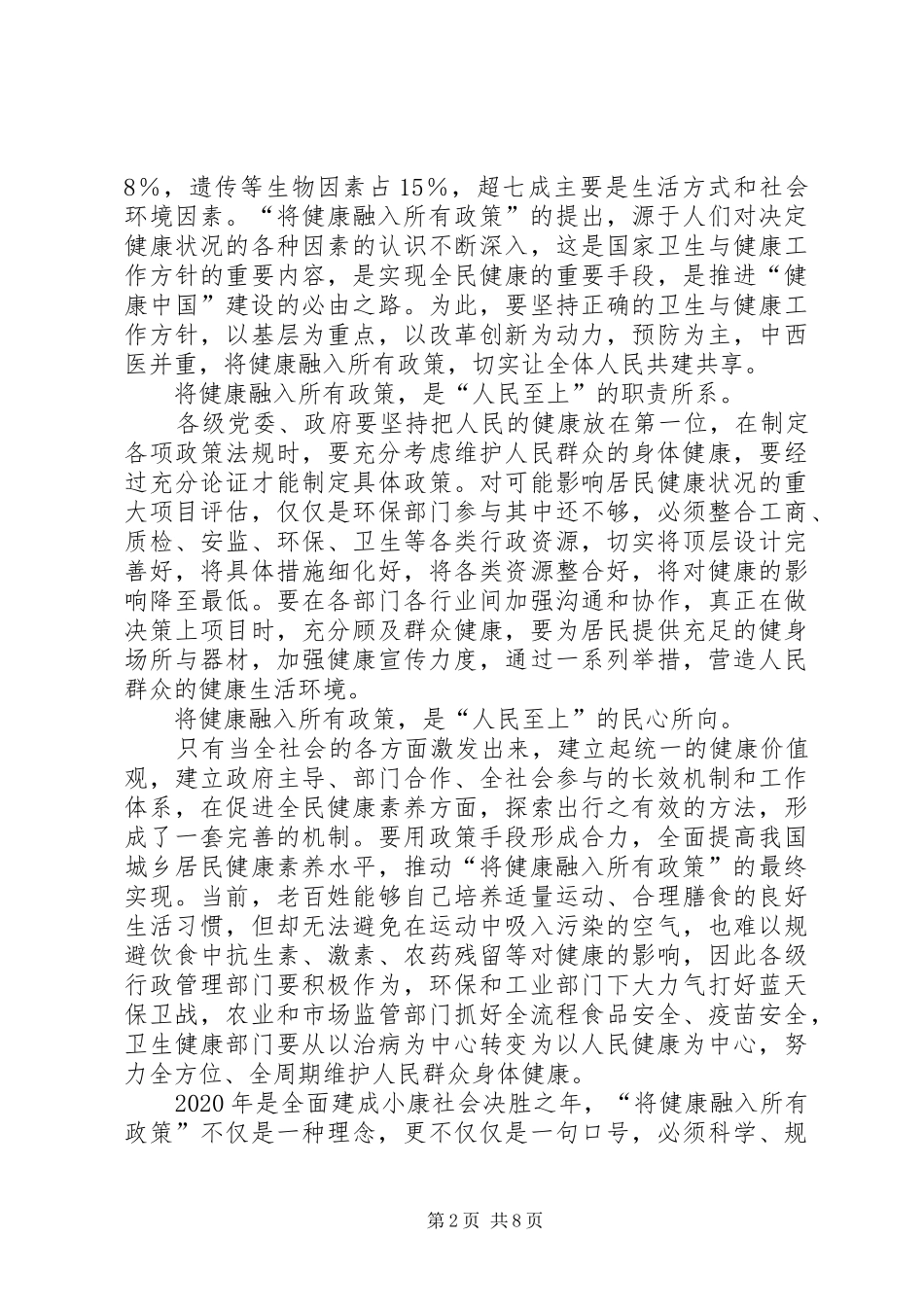关于人民至上的心得5篇_第2页