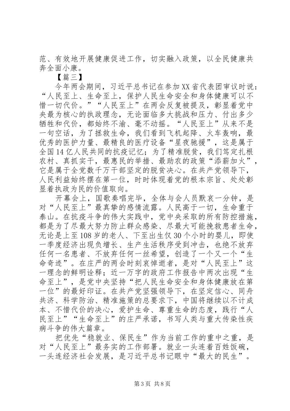 关于人民至上的心得5篇_第3页