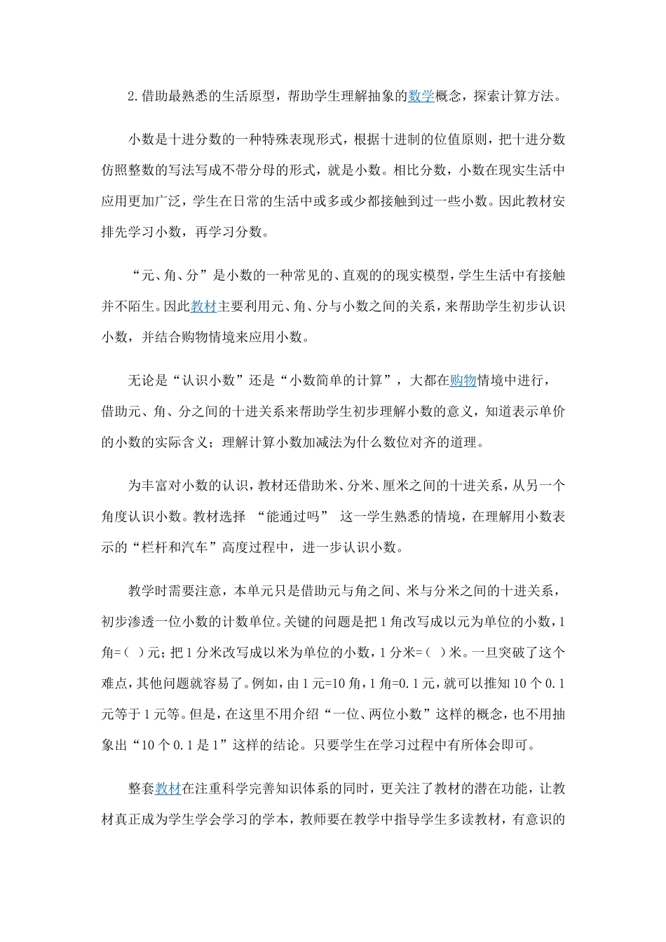 新北师大版三年级上册数学教册分析_第2页