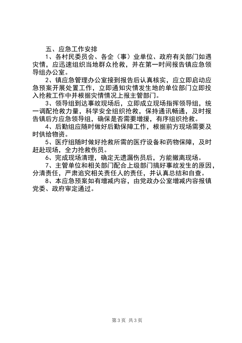 XX年三防一抗工作应急预案_第3页