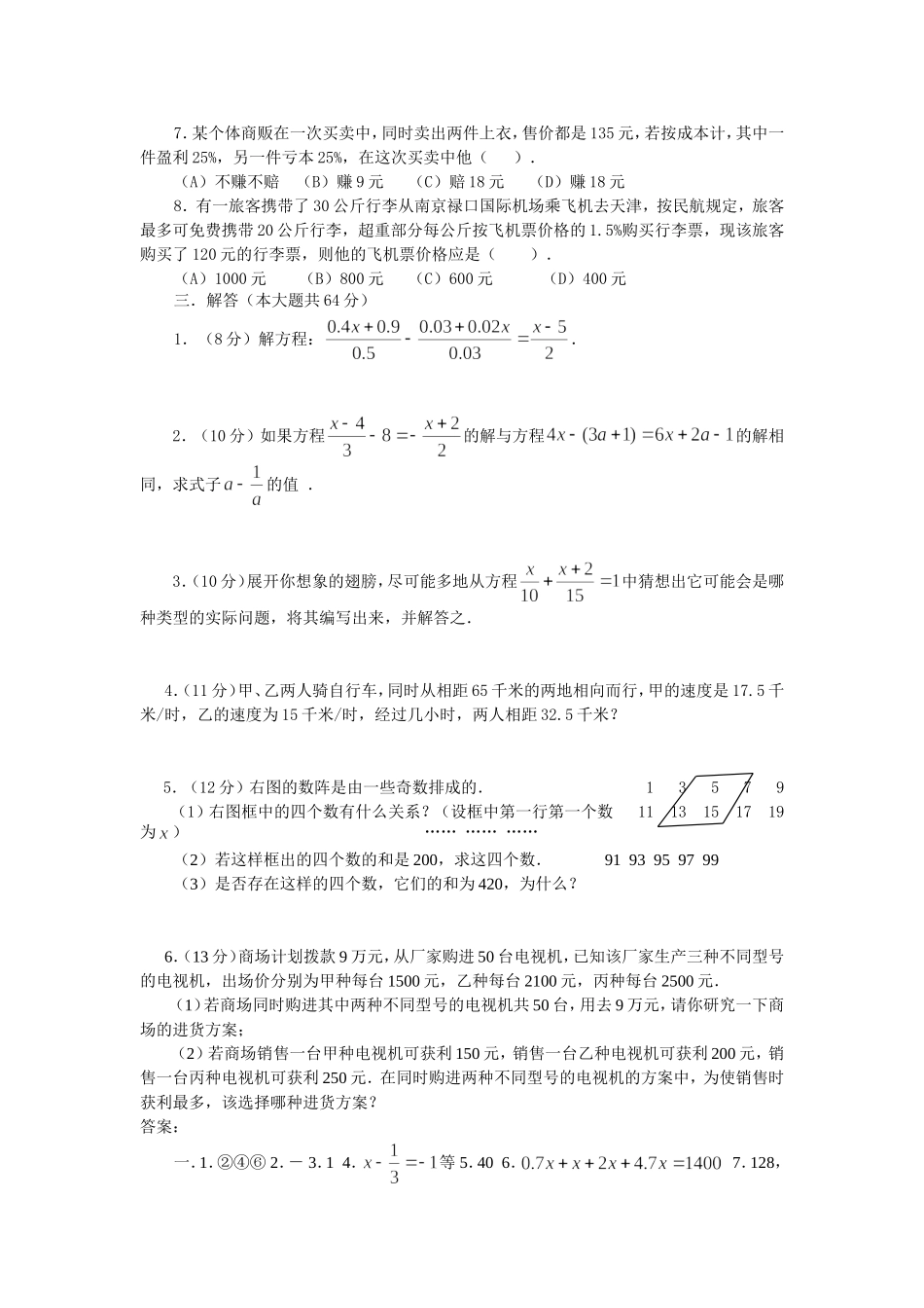七年级上册第三章一元一次方程达标训练_第2页
