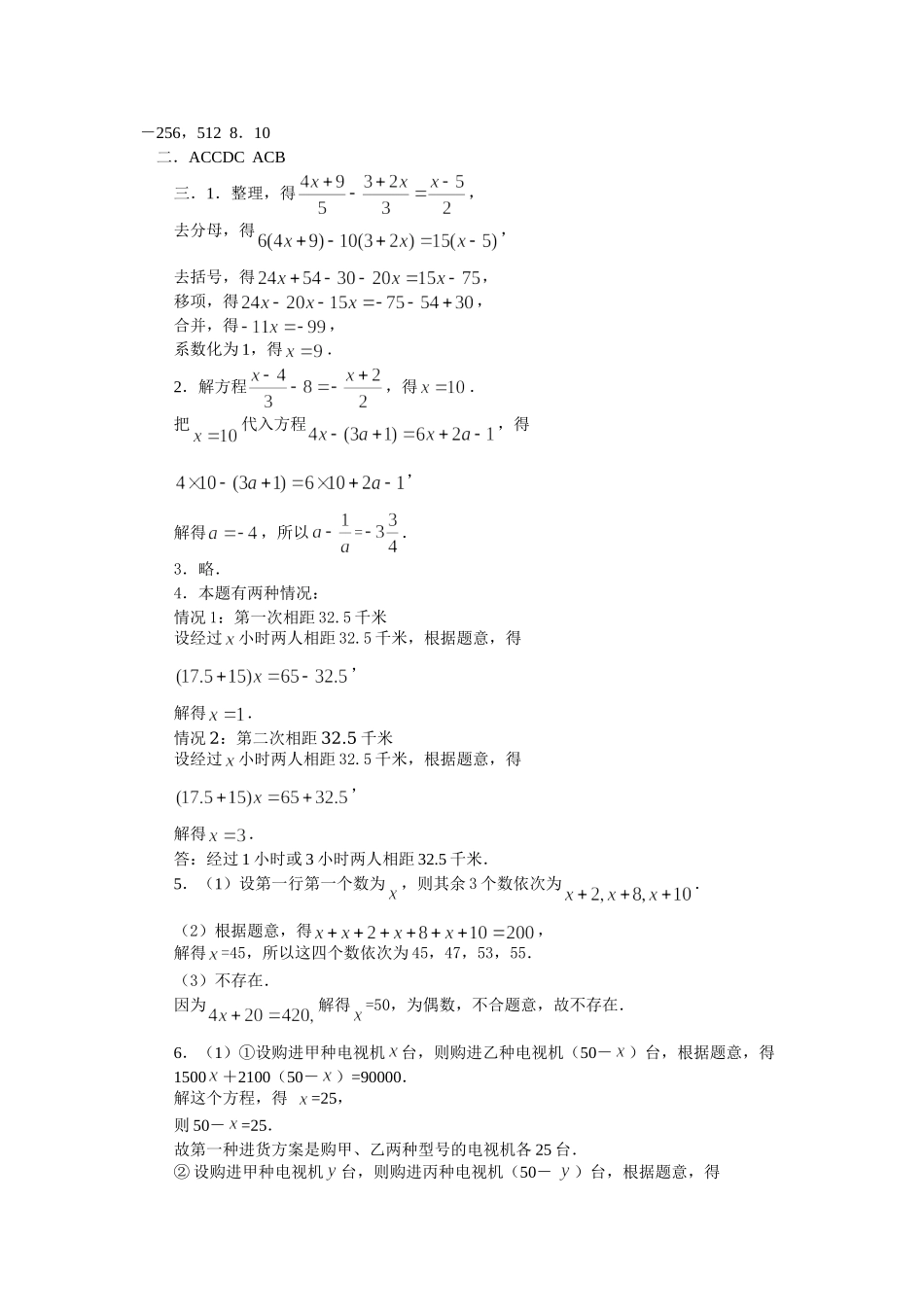 七年级上册第三章一元一次方程达标训练_第3页