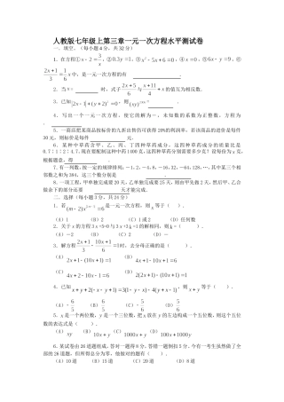 七年级上册第三章一元一次方程达标训练