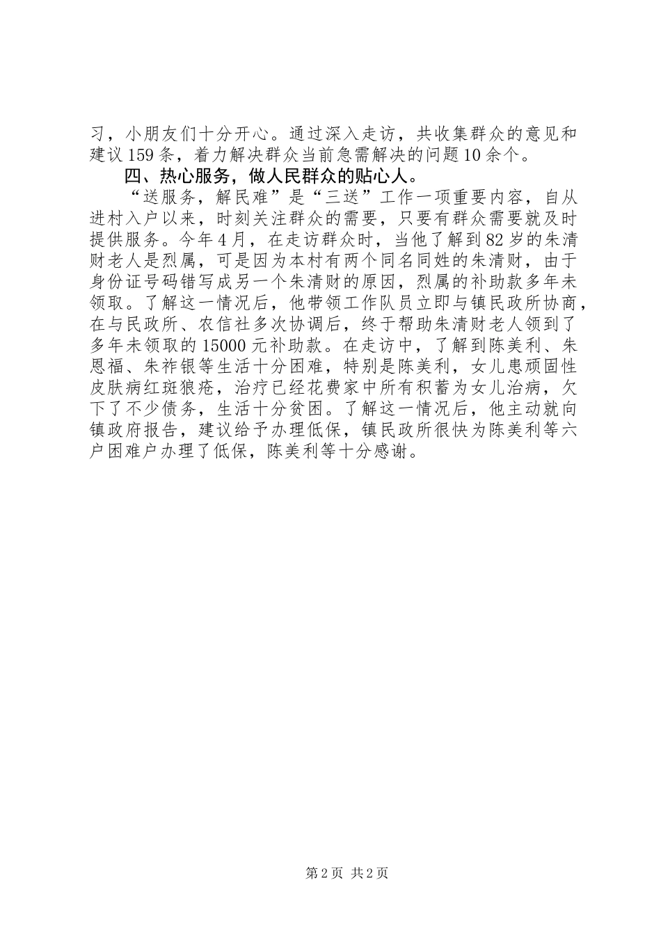 XX年三送工作队队长事迹材料_第2页