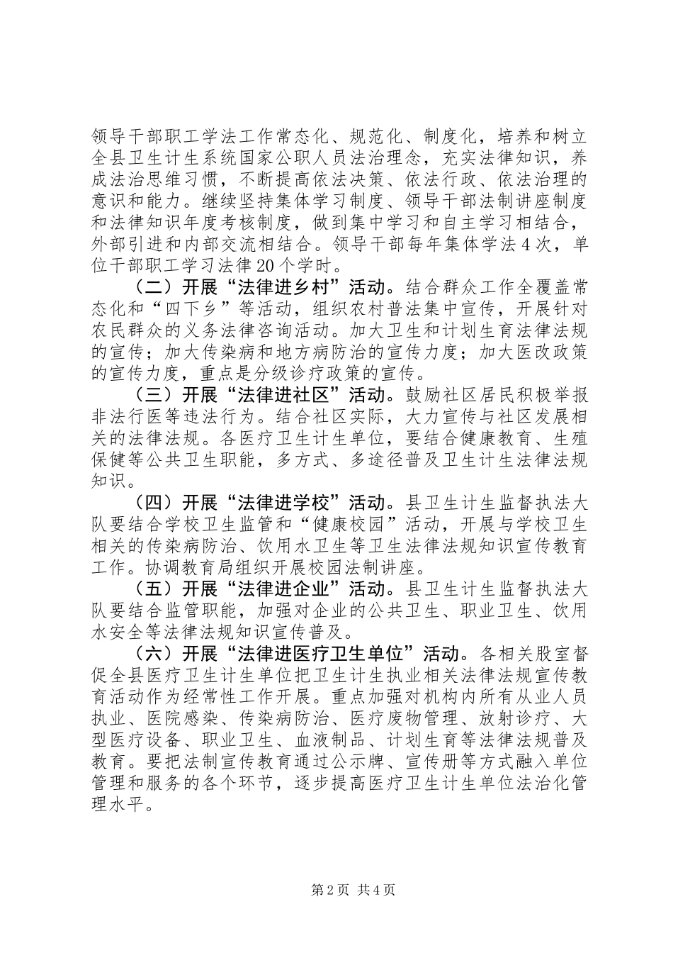 XX年上半年“七五”普法工作总结_第2页