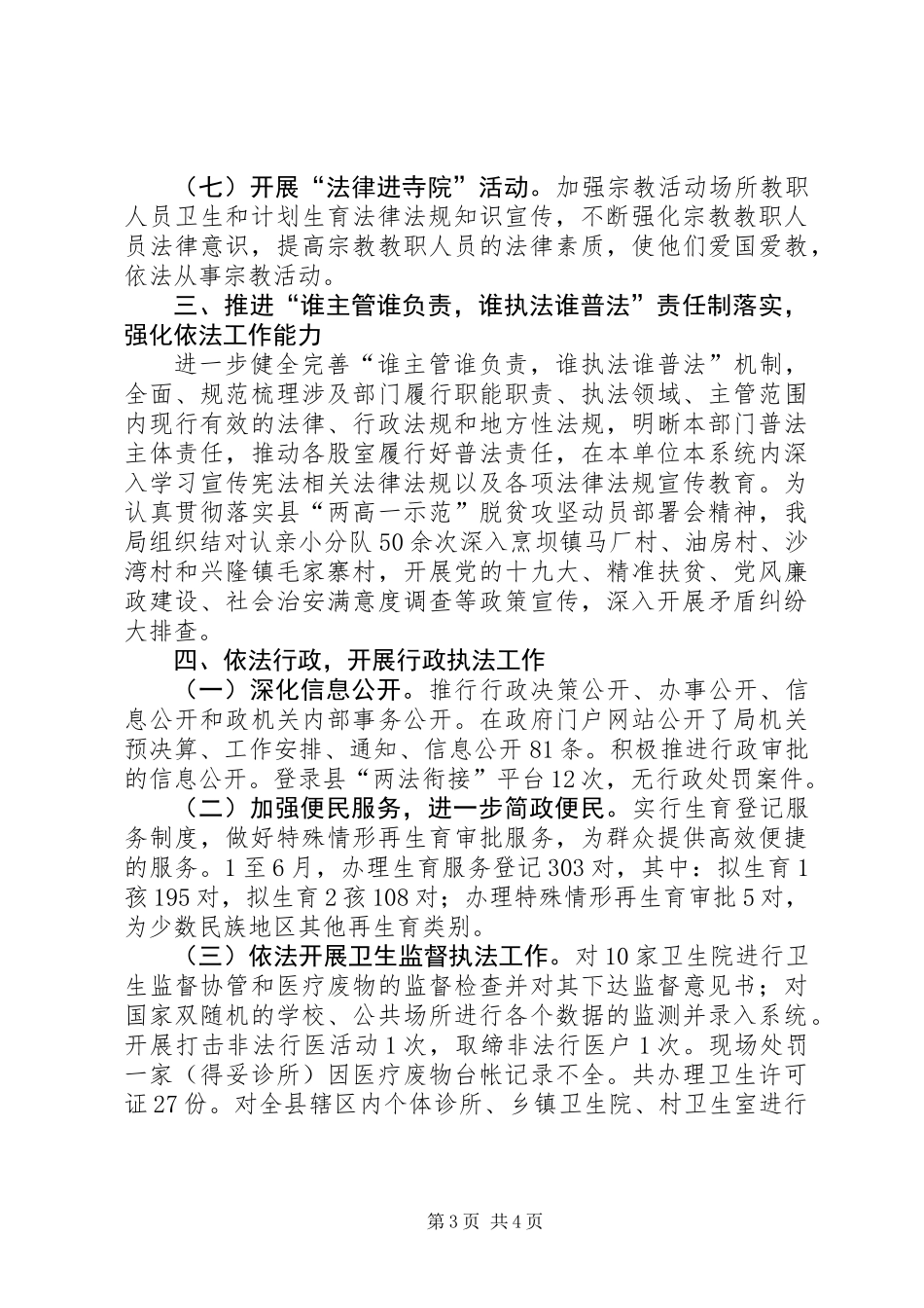 XX年上半年“七五”普法工作总结_第3页