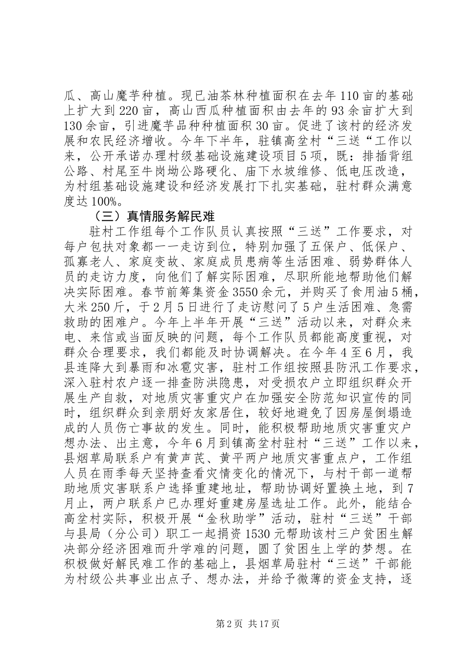 XX年三送工作总结9篇_第2页