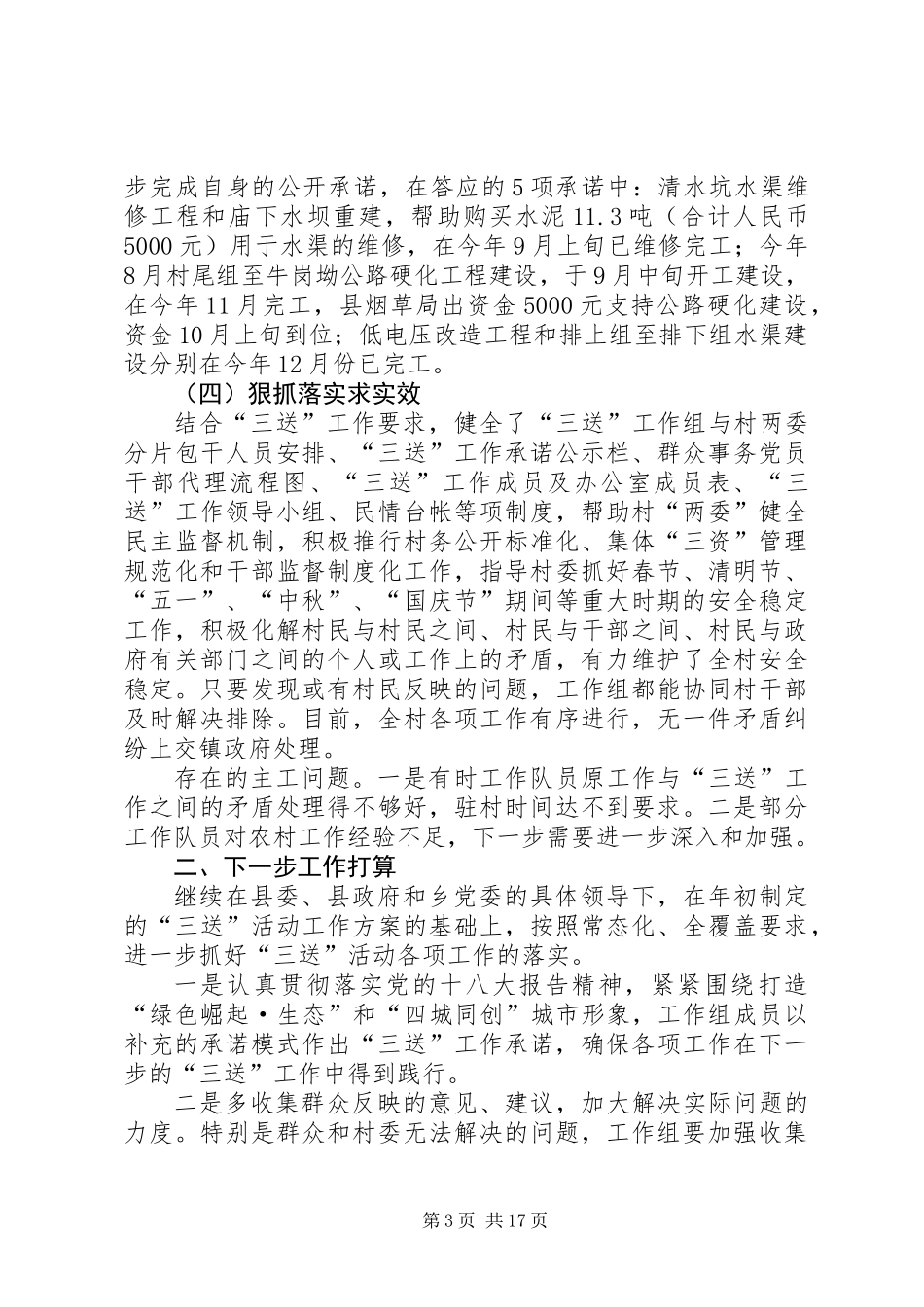 XX年三送工作总结9篇_第3页