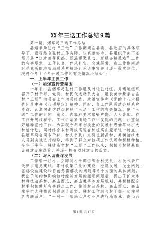 XX年三送工作总结9篇