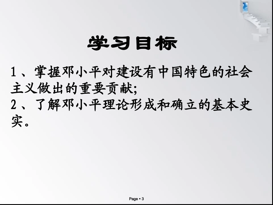 建设有中国特色的社会主义10_第3页