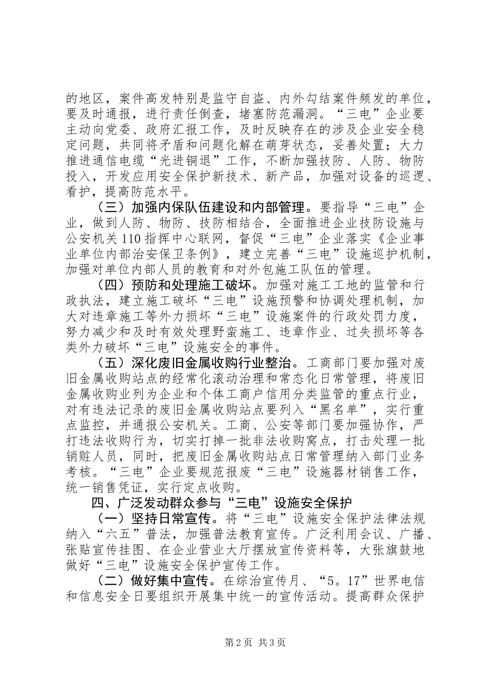 XX年三电设施安全保护工作要点_第2页