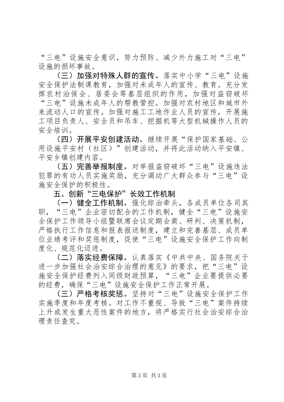 XX年三电设施安全保护工作要点_第3页