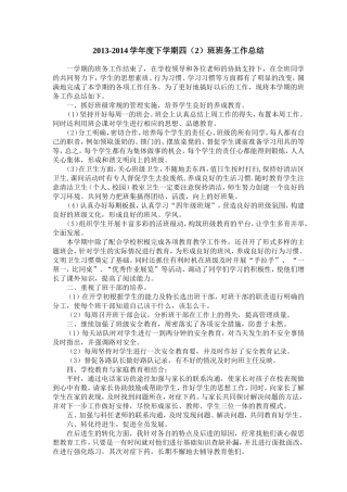 四2班务工作总结