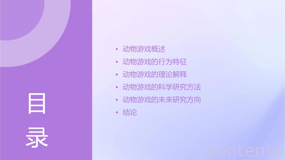 动物游戏之谜教程课件_第2页