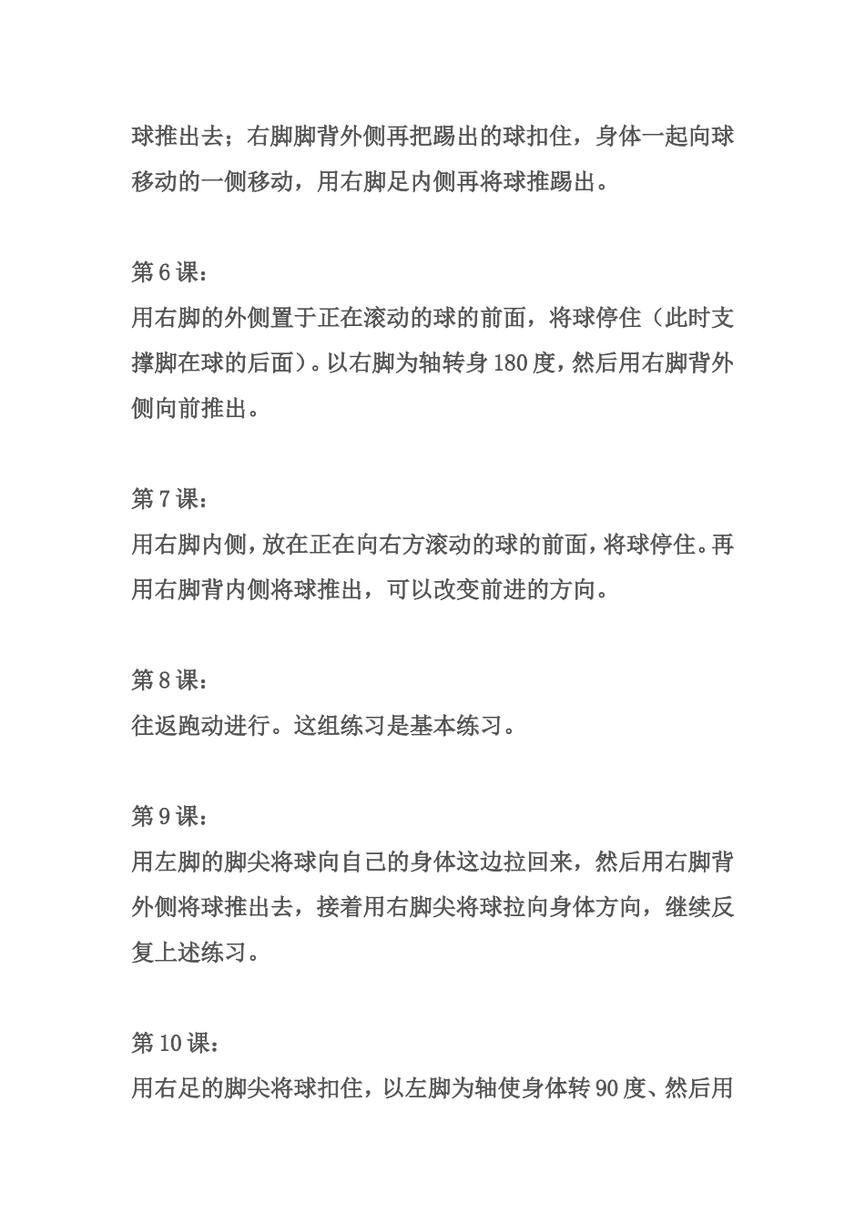 小学足球基本训练方法_第2页