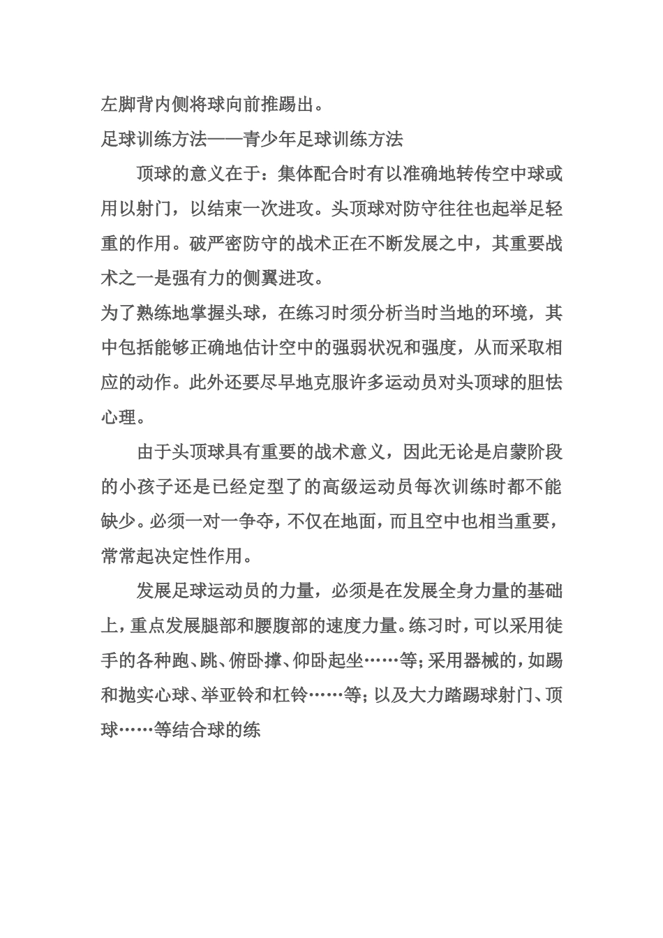 小学足球基本训练方法_第3页